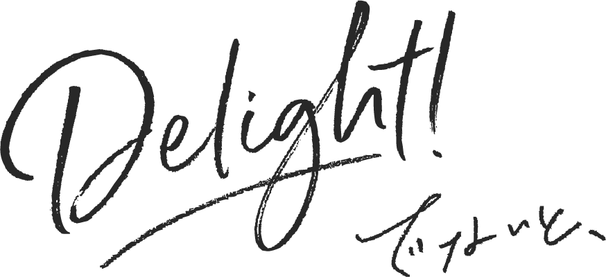 Delight!でないと、
