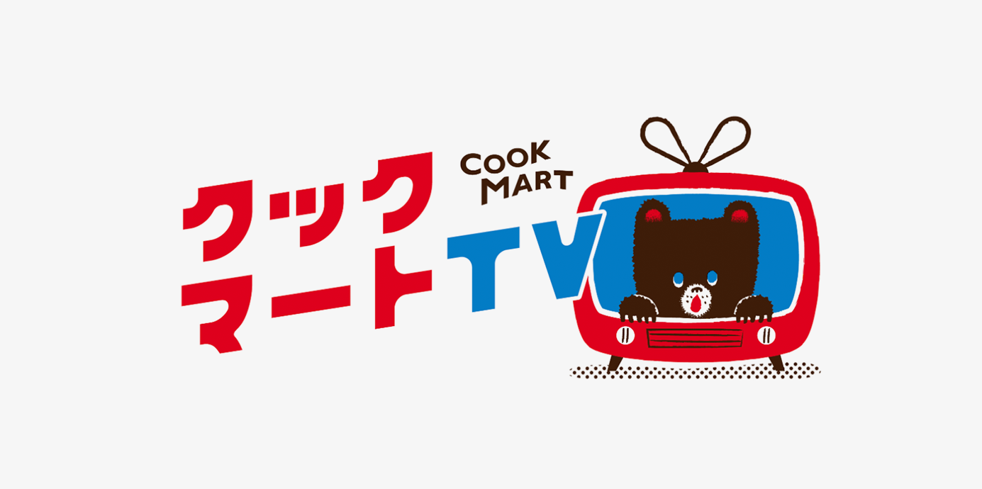 クックマートTV